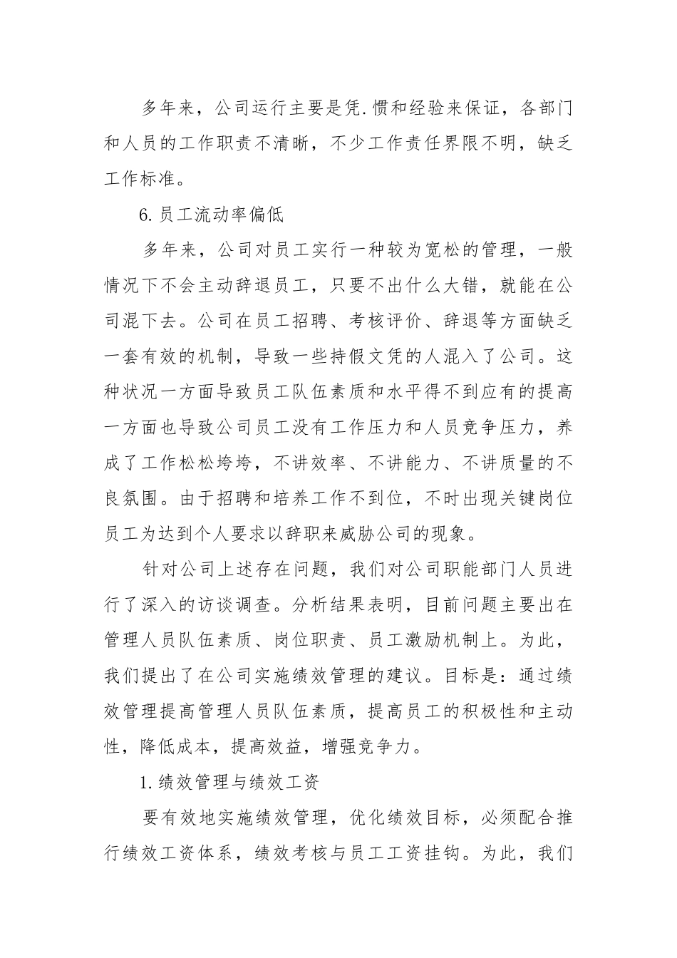 企业生产管理方案.docx_第3页