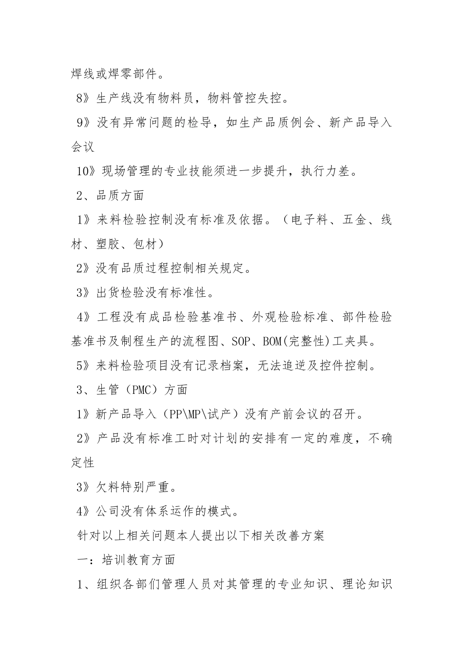 生产现场改善方案.docx_第2页