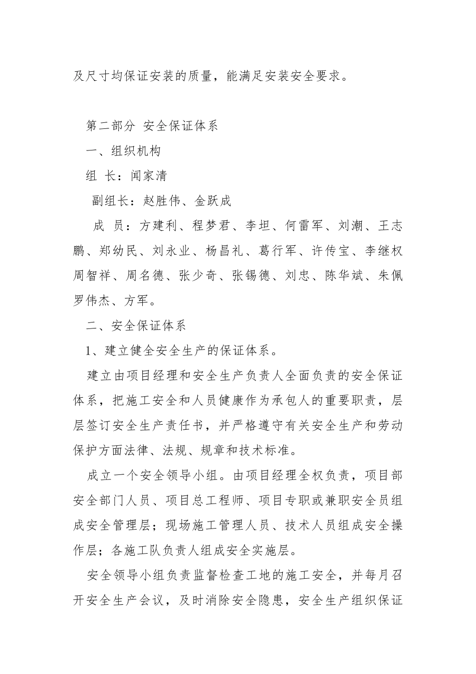 水稳拌合楼安全生产专项方案.docx_第2页