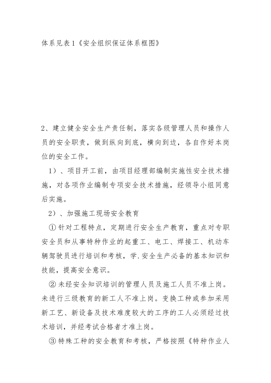 水稳拌合楼安全生产专项方案.docx_第3页