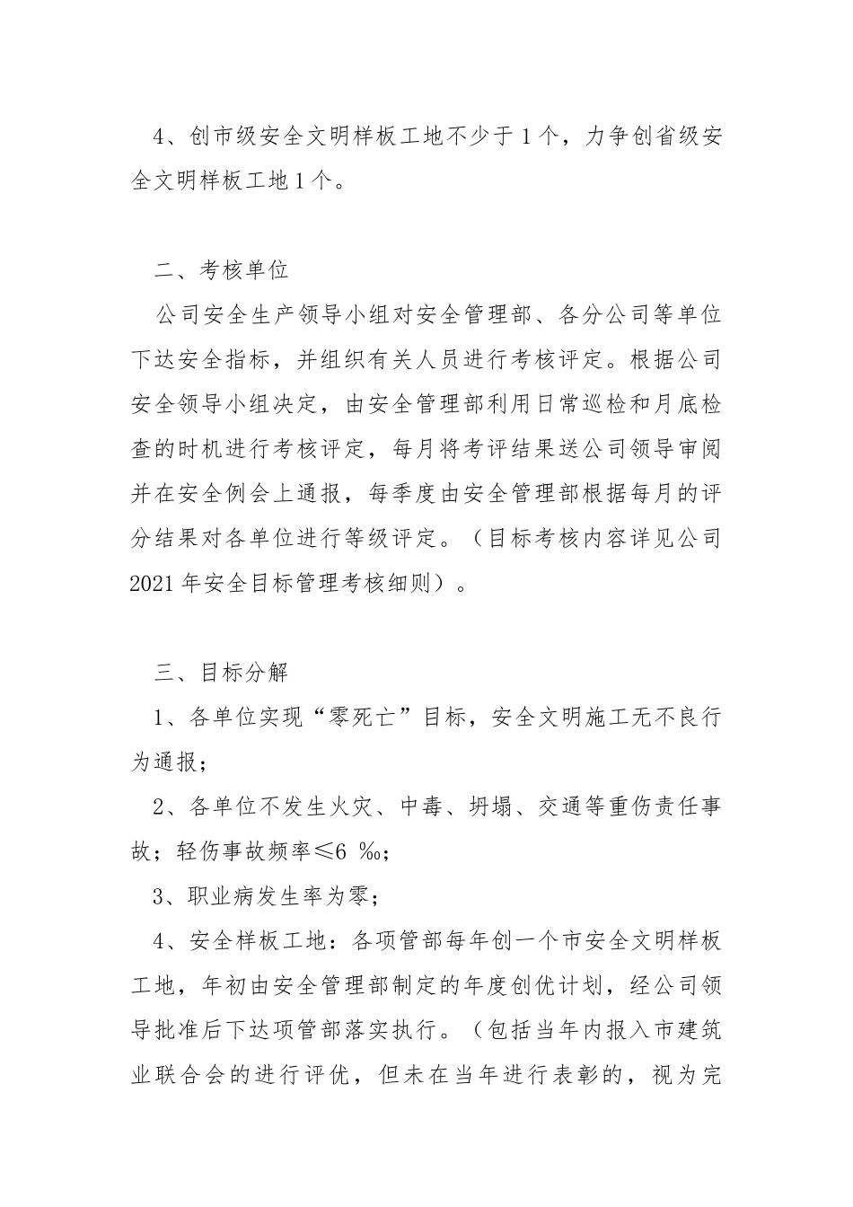 建筑企业安全生产方案.docx_第2页