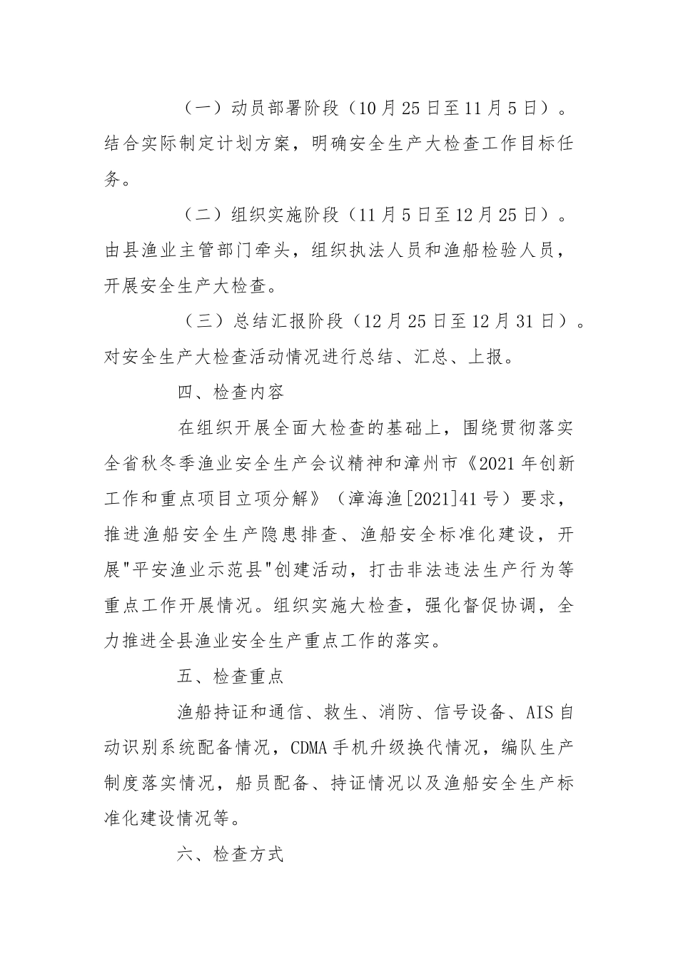 渔业安全生产工作方案.docx_第2页