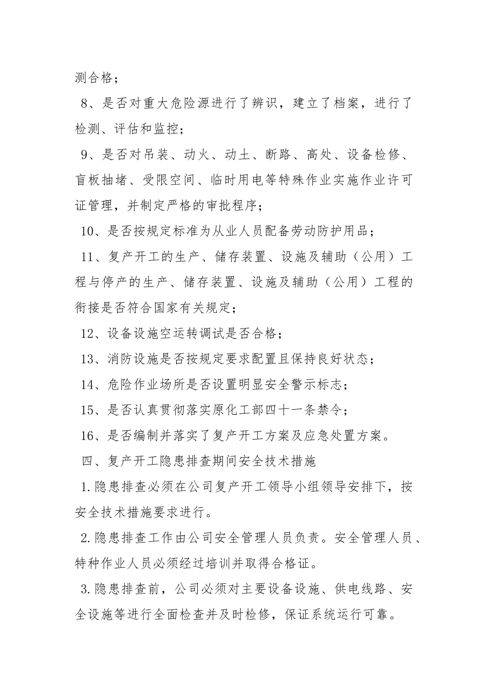 油库节后复产安全生产工作方案.docx_第3页