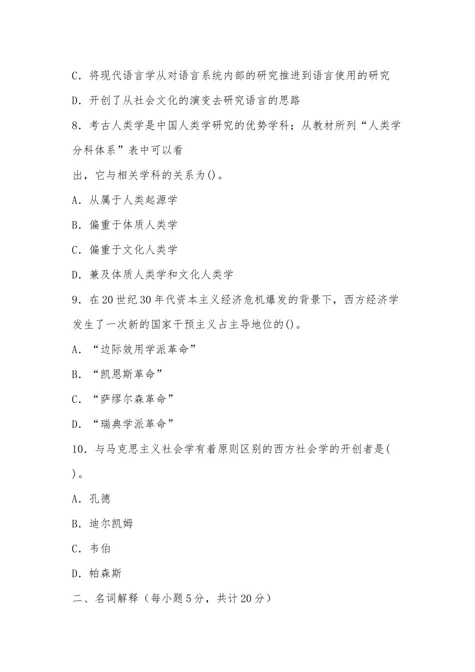 国家开放大学电大专科《人文社会科学基础(A)》2027期末试题及答案（试卷号：2072）供借鉴.docx_第3页