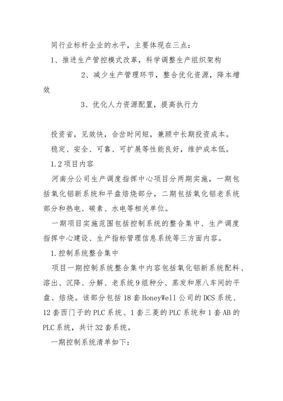 生产调度指挥中心建设方案.docx_第2页