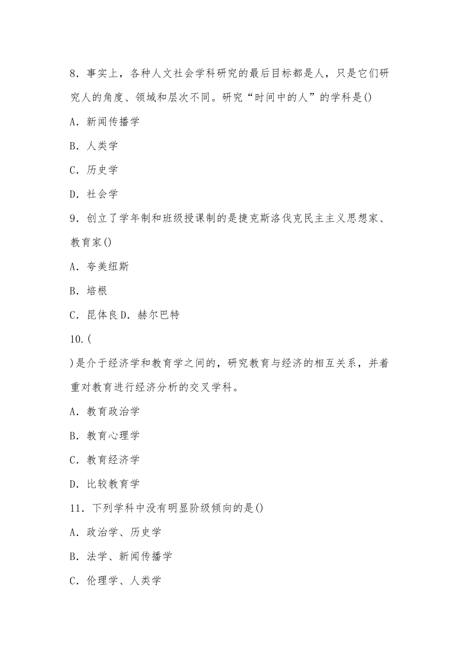 国家开放大学电大专科《人文社会科学基础(A)》2029期末试题及答案（试卷号：2072）供借鉴.docx_第3页