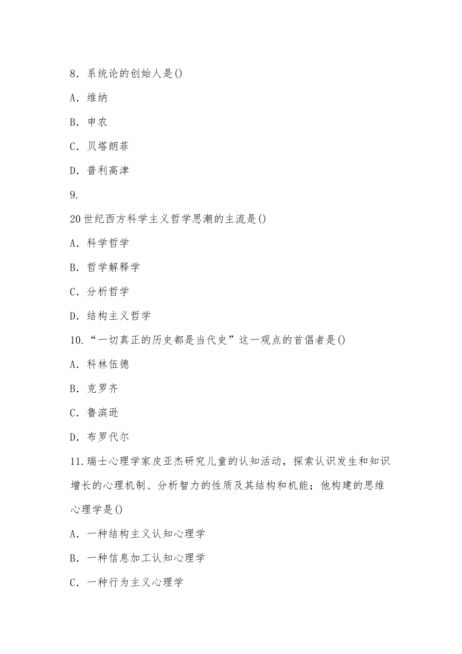 国家开放大学电大专科《人文社会科学基础(A)》2030期末试题及答案（试卷号：2072）供借鉴.docx_第3页
