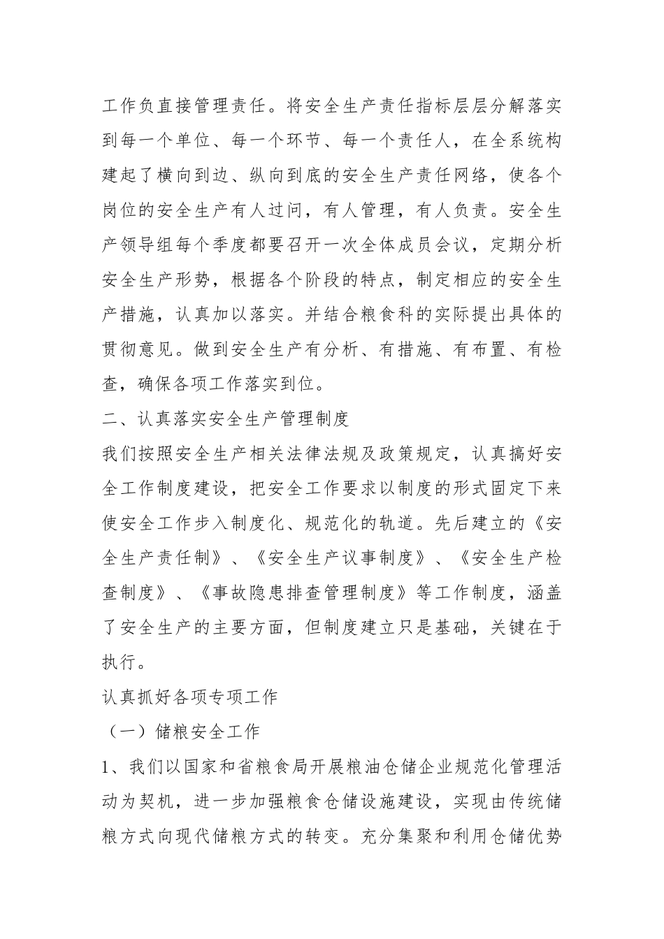粮食安全生产方案.docx_第2页
