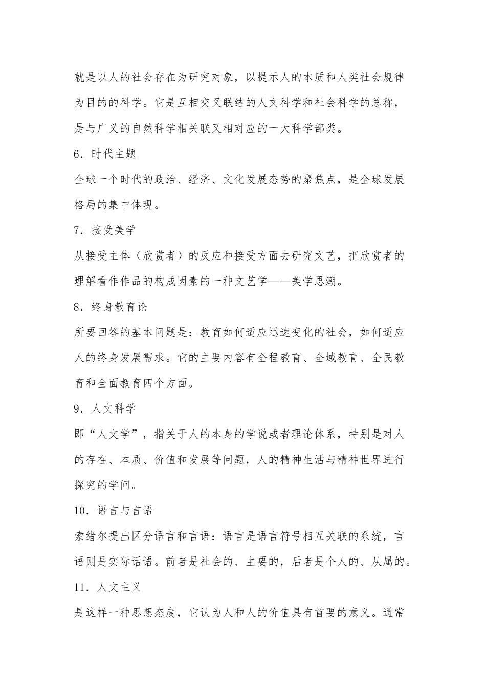 国家开放大学电大专科《人文社会科学基础(A)》名词解释简答题题库及答案（试卷号：2072）供借鉴.docx_第2页