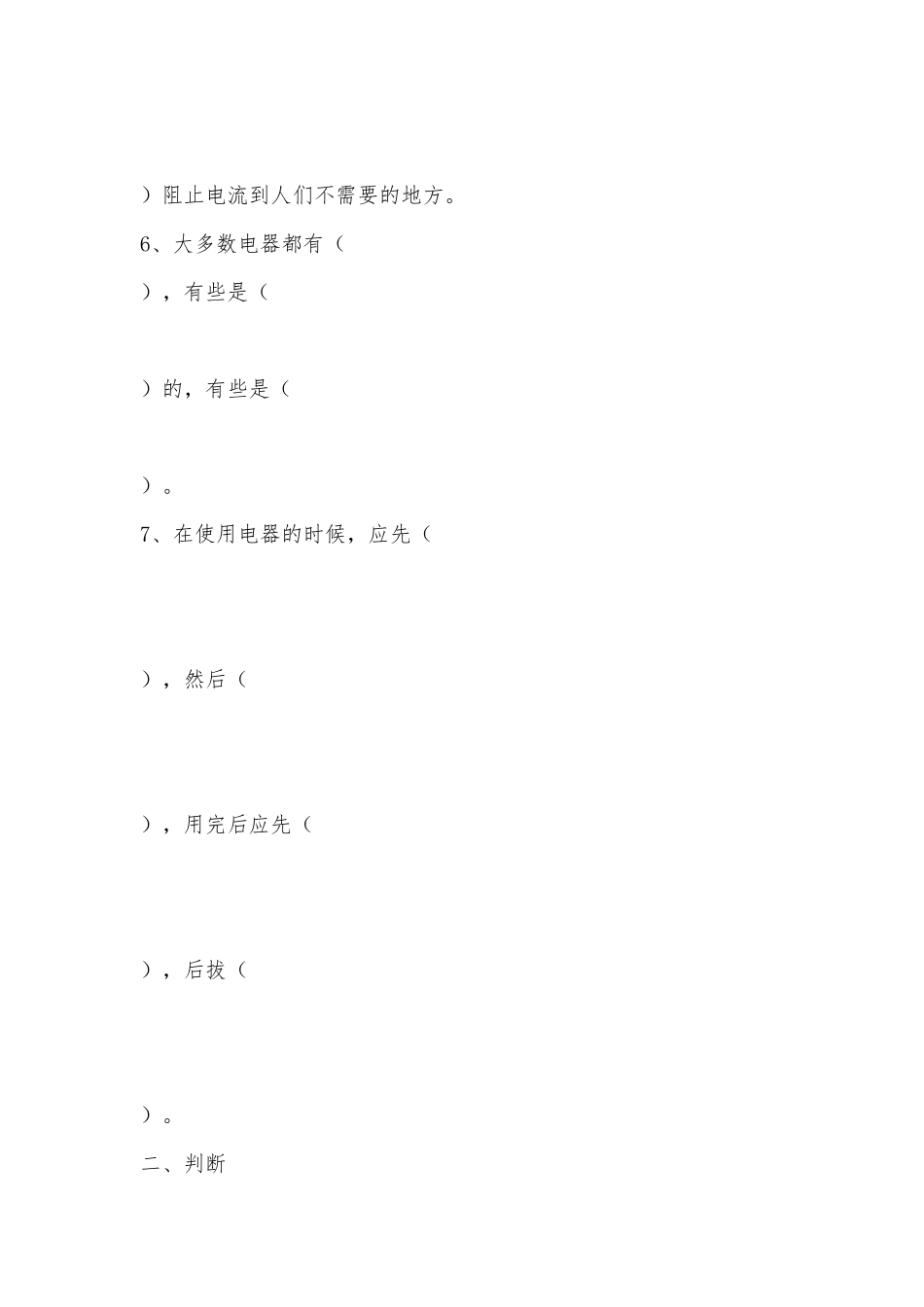 教科版四年级下册科学试题卷含单元测试卷及答案供借鉴.docx_第2页