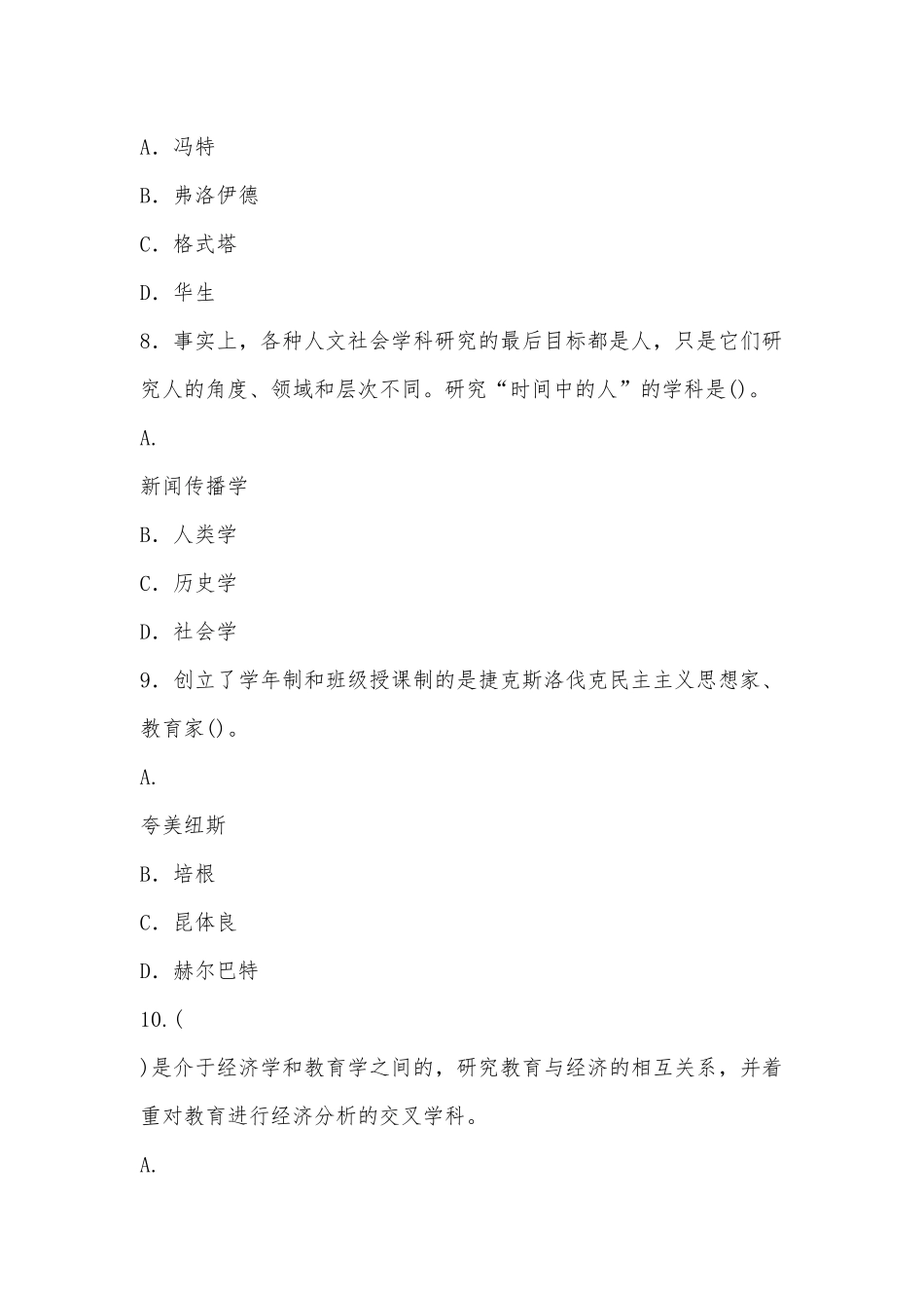 国家开放大学电大专科《人文社会科学基础(A)》期末试题及答案（试卷号：2072）供借鉴.docx_第3页