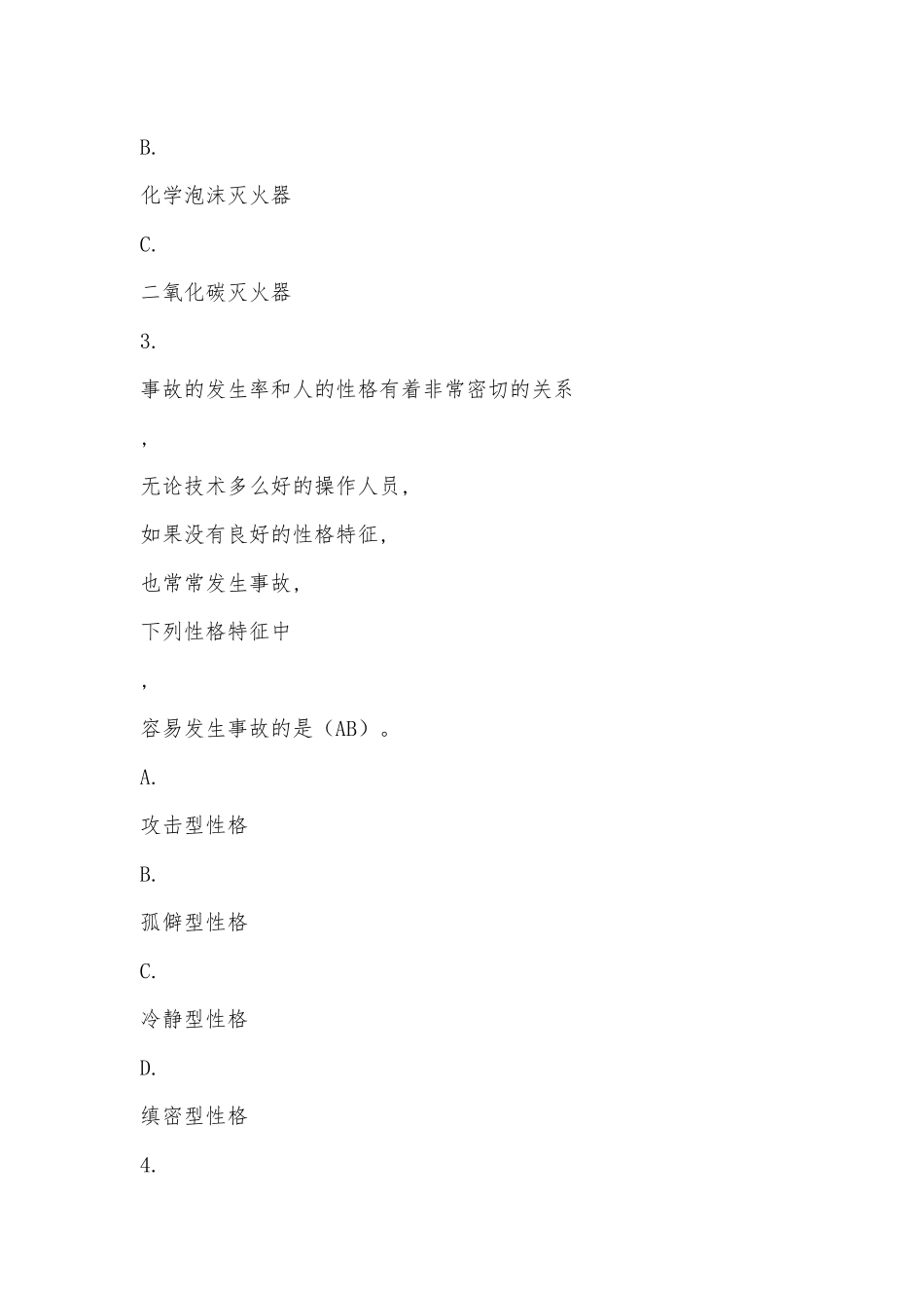 链工宝2020年全国安全生产月网络知识竞赛题库及答案（810题）供借鉴.docx_第2页