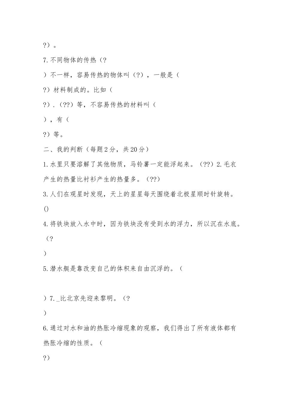 五年级下册科学期末自测试题（二）供借鉴.docx_第2页