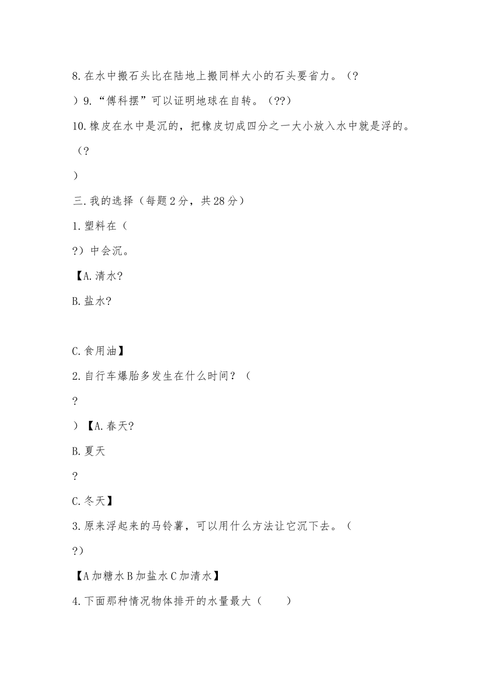 五年级下册科学期末自测试题（二）供借鉴.docx_第3页