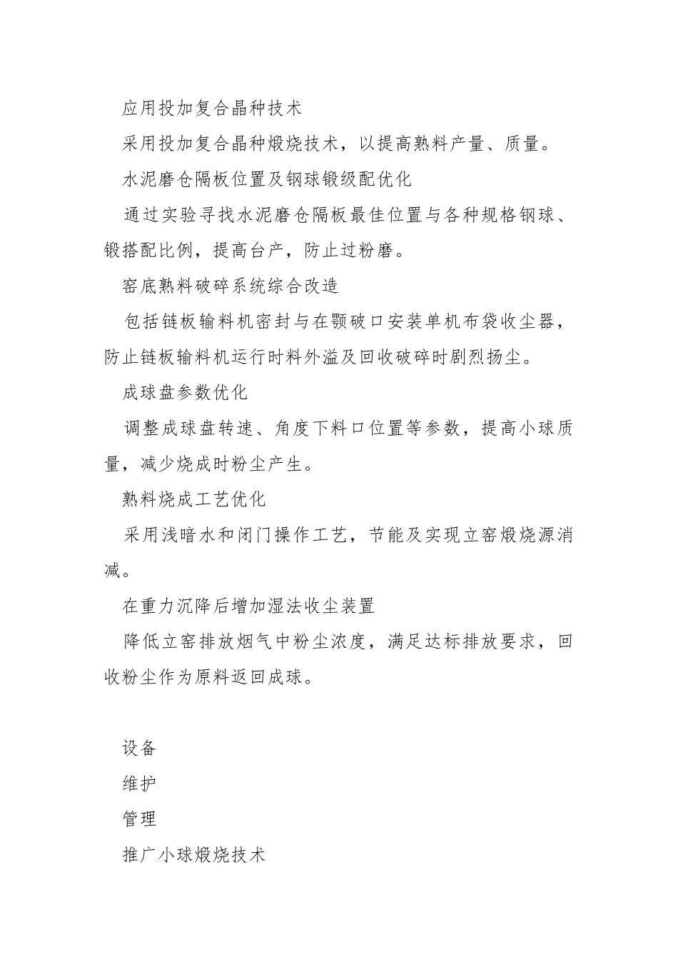 水泥行业清洁生产方案.docx_第2页
