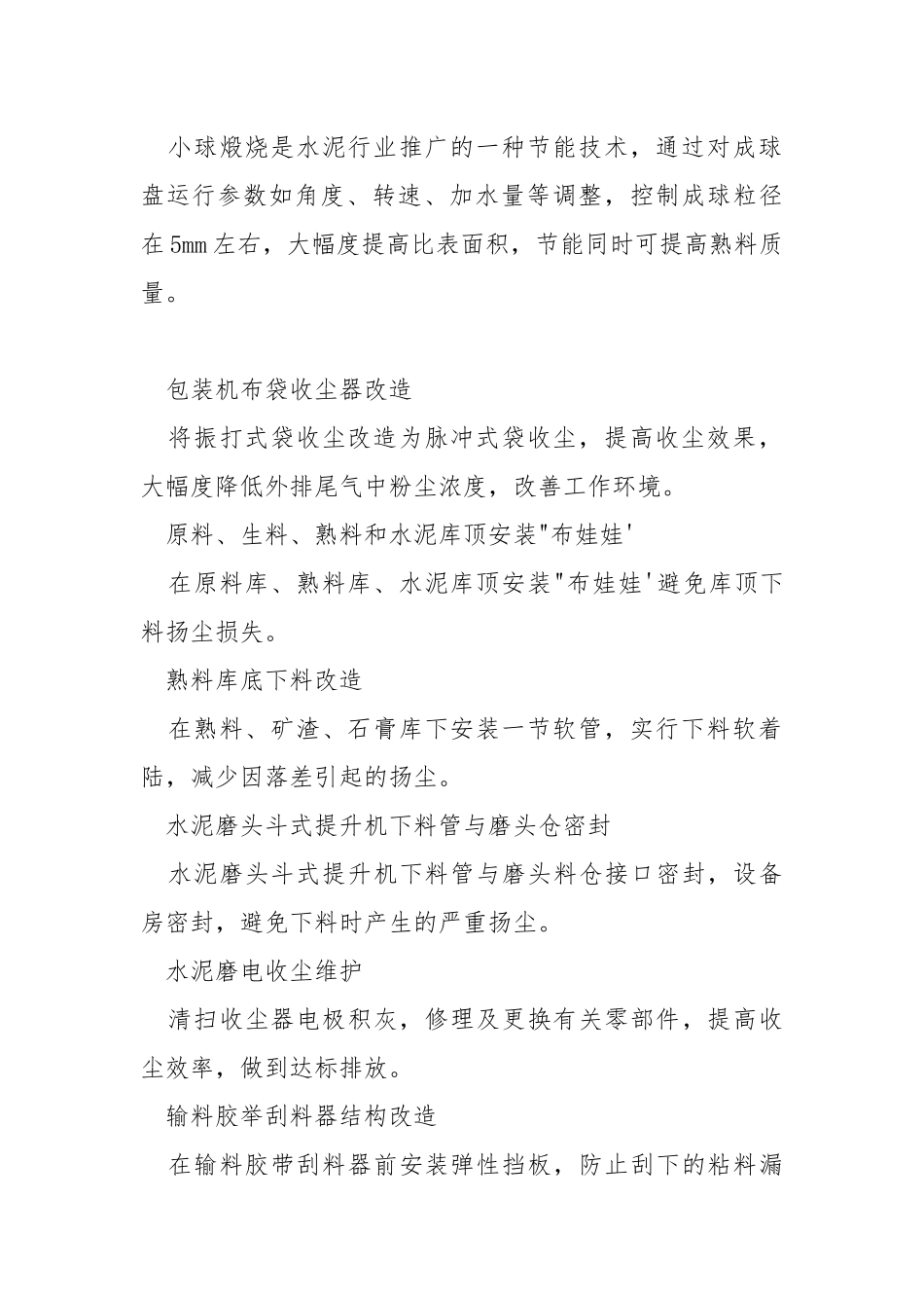 水泥行业清洁生产方案.docx_第3页