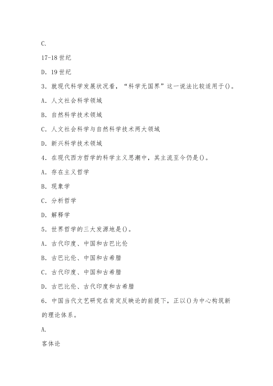最新国家开放大学电大专科《人文社会科学基础(A)》期末试题标准题库及答案（试卷号：2072）供借鉴.docx_第2页