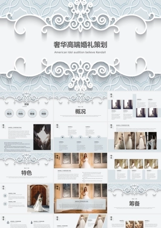 奢华高端婚礼策划PPT模板.pptx