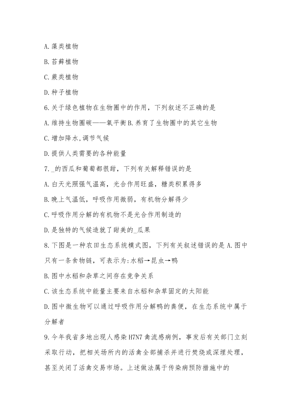 江西省2017年中考生物试卷含答案供借鉴.docx_第2页