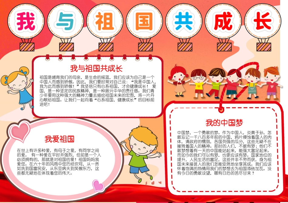 我与祖国共成长手抄报小报.docx_第1页