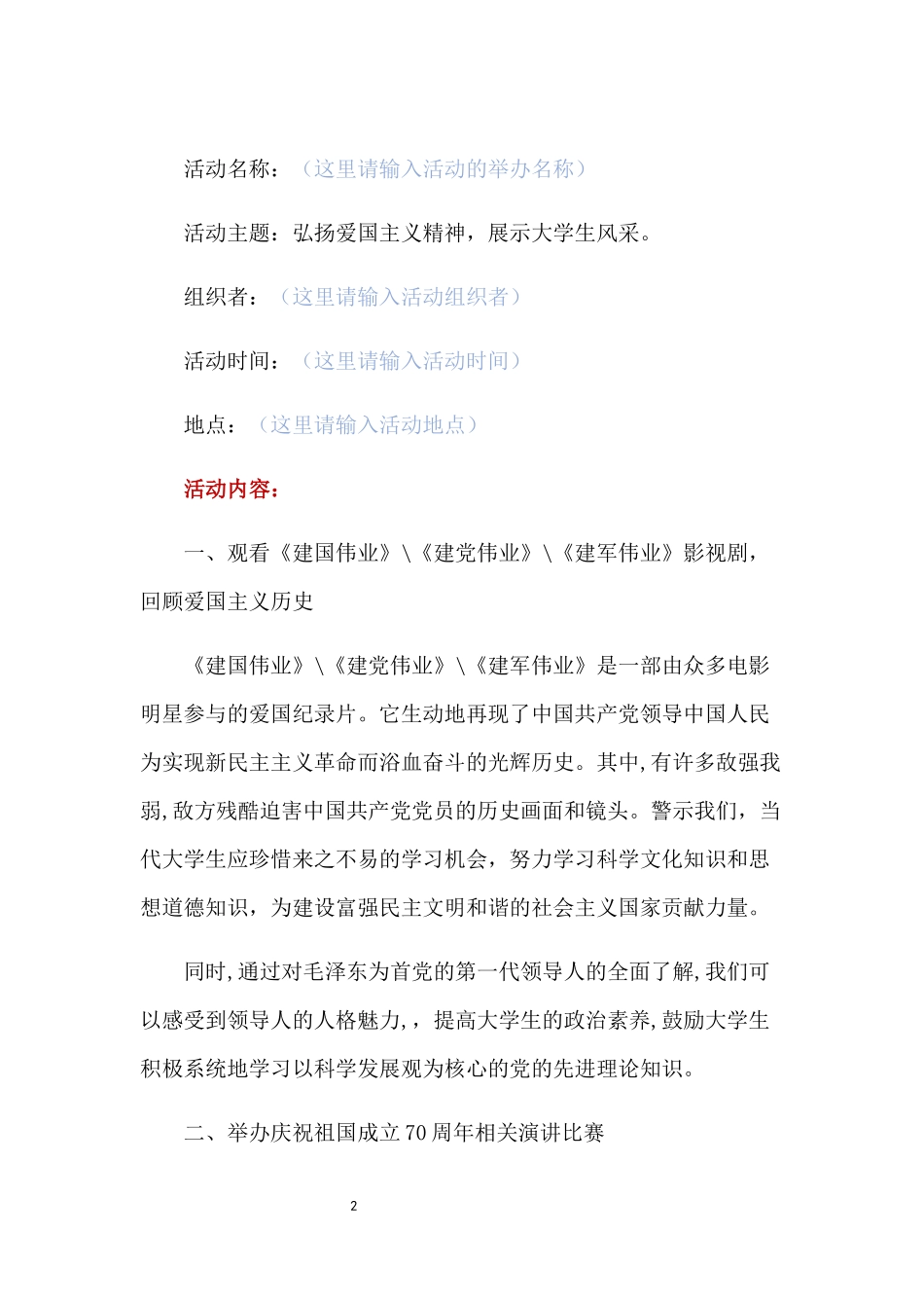 大学生国庆节活动策划方案.docx_第2页