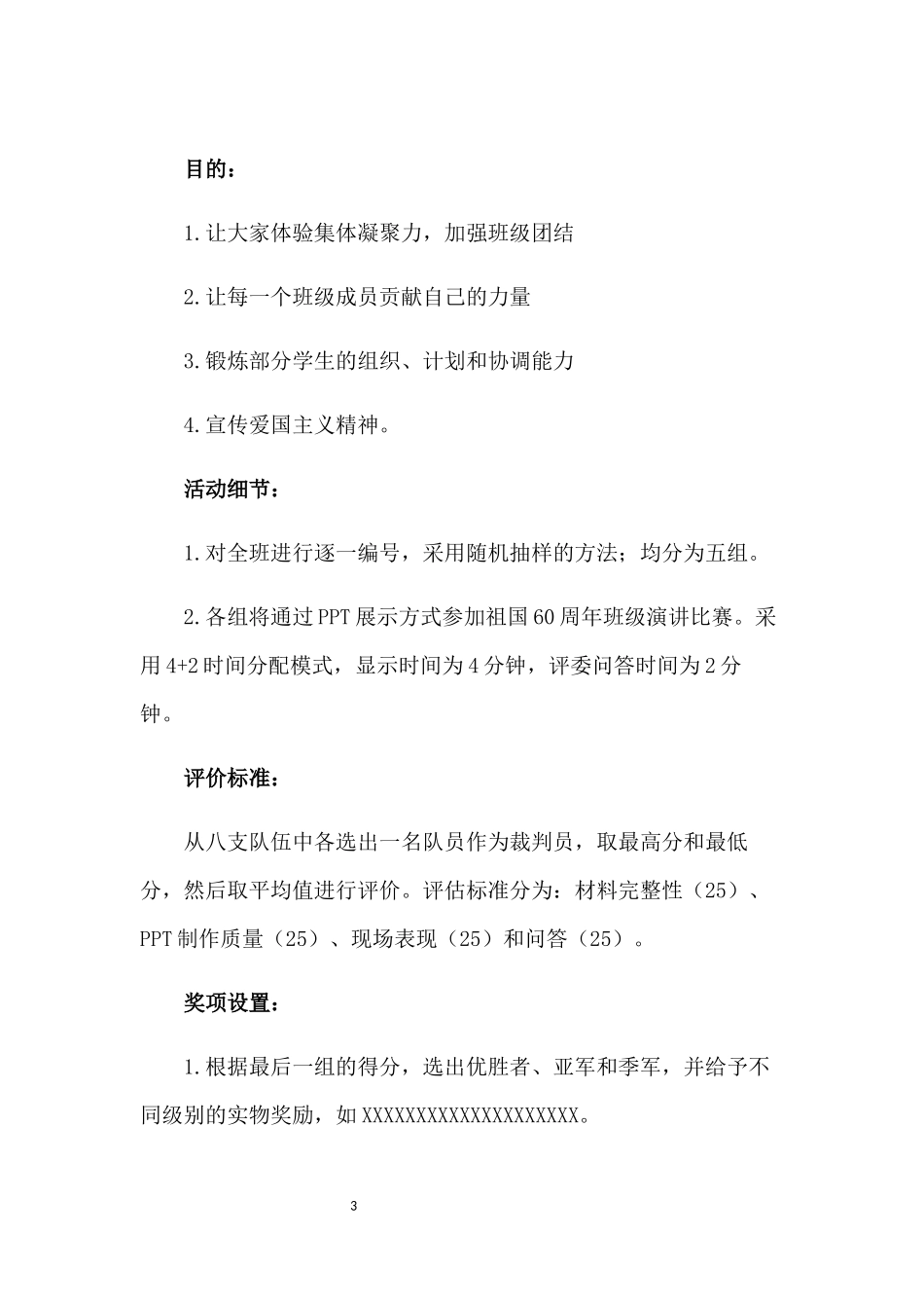 大学生国庆节活动策划方案.docx_第3页