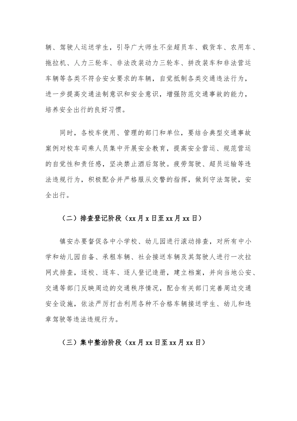 乡镇校车安全专项整治工作方案供借鉴.docx_第2页