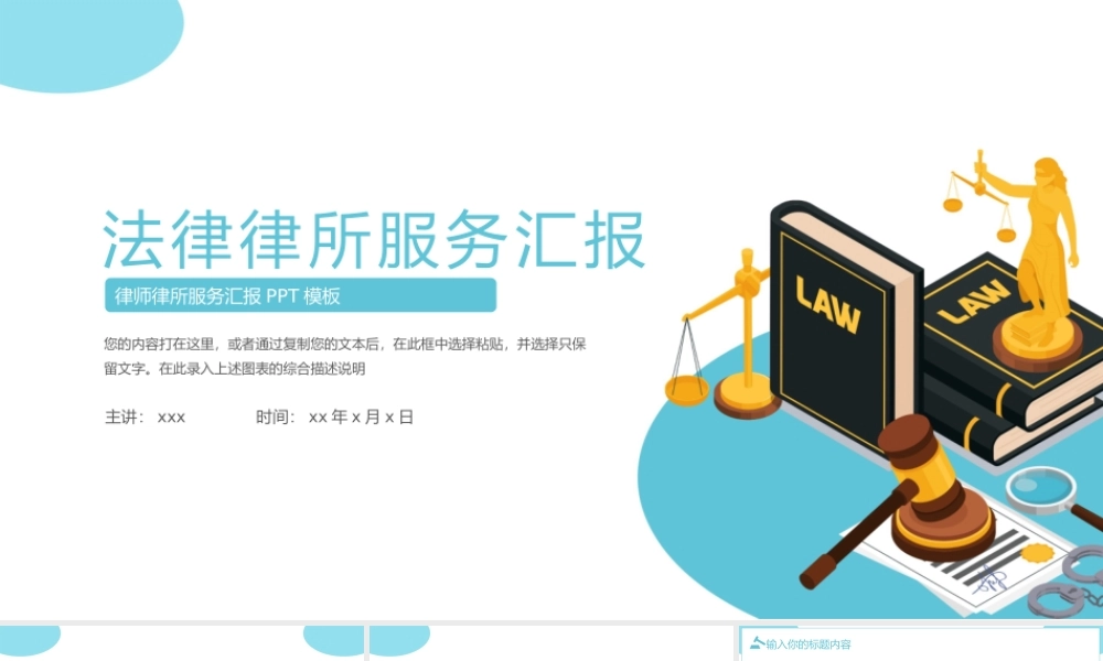 律师律所服务汇报PPT模板.pptx