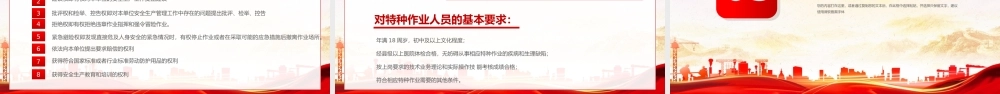 全国安全生产月落实安全责任推动安全发展PPT课件（带内容）.pptx