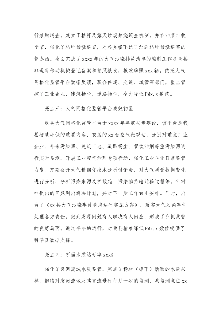做好“六稳”工作落实“六保”任务有关情况汇报供借鉴.docx_第2页