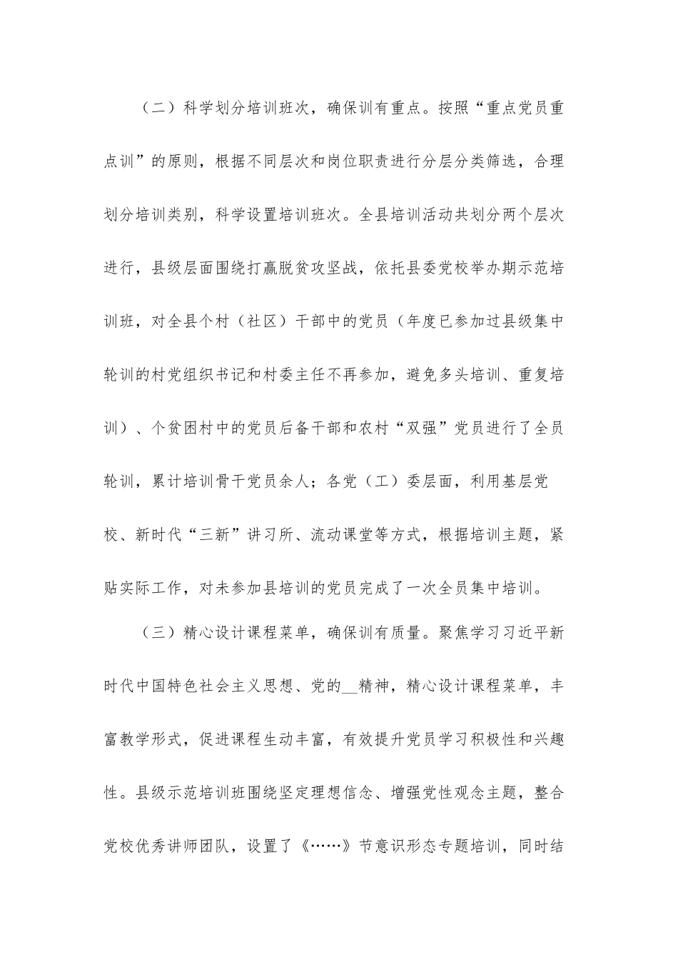2021年关于党员集中培训活动工作总结汇报材料.docx_第2页