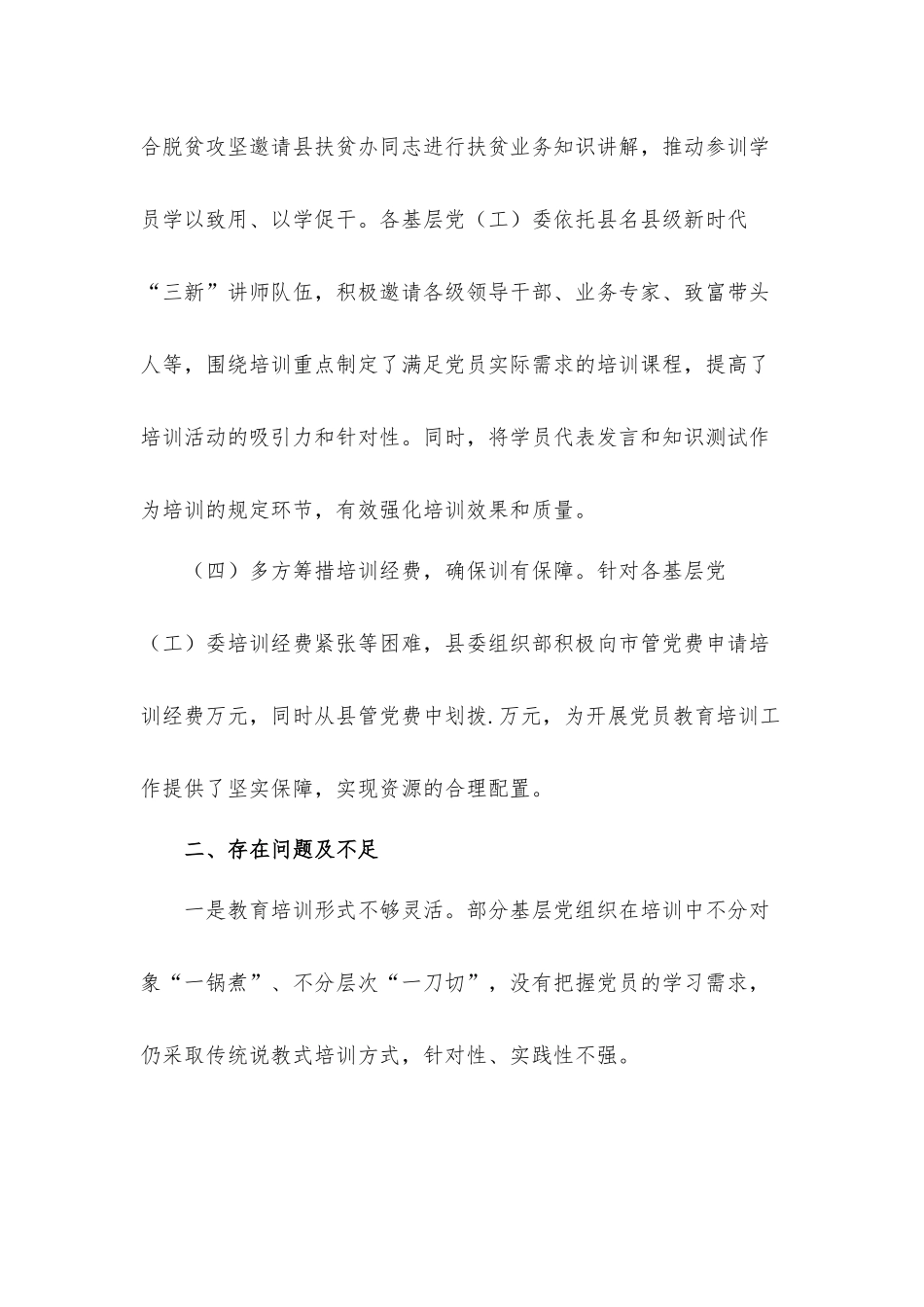 2021年关于党员集中培训活动工作总结汇报材料.docx_第3页