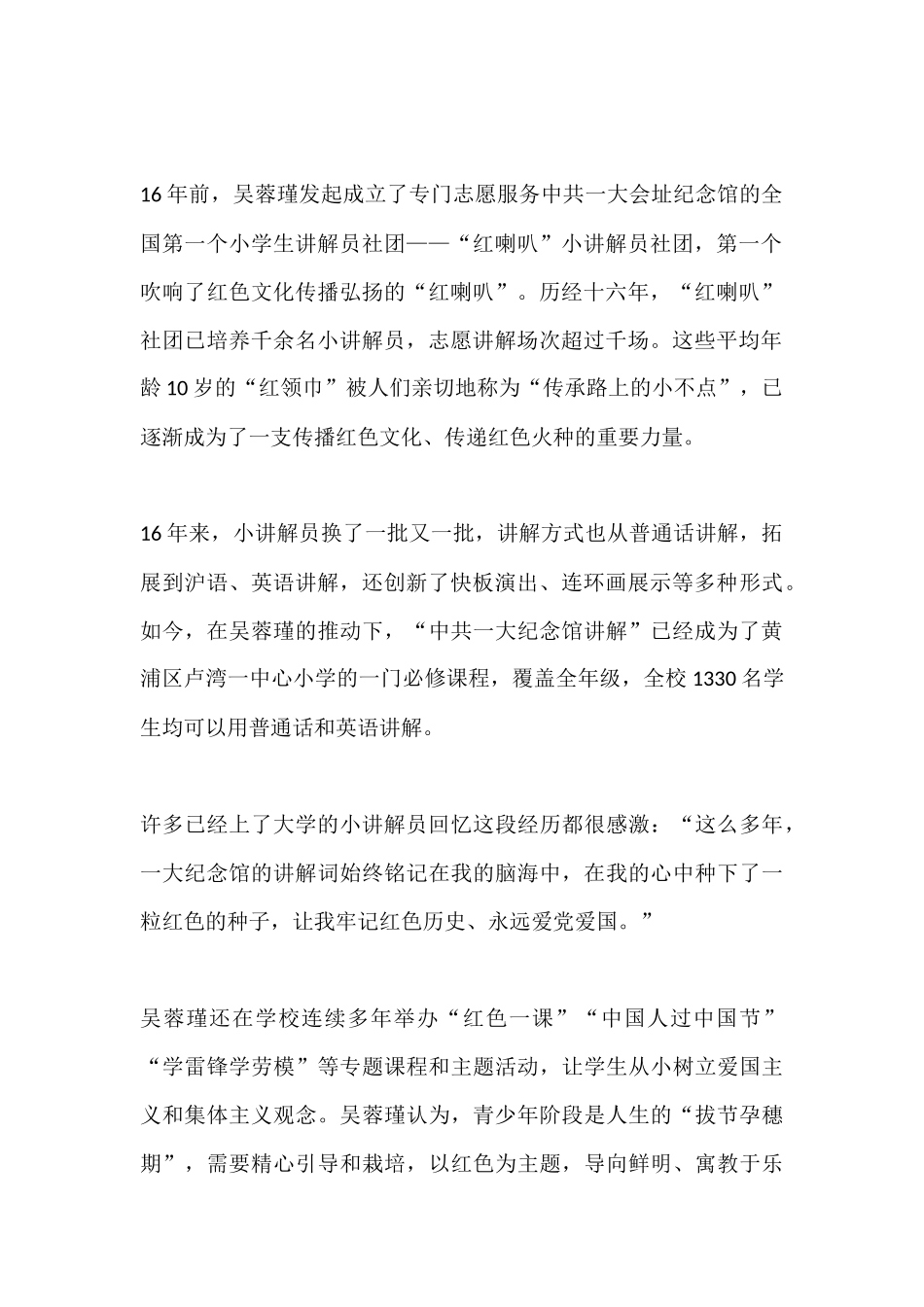 学习时代楷模吴蓉瑾事迹心得体会25篇.docx_第2页