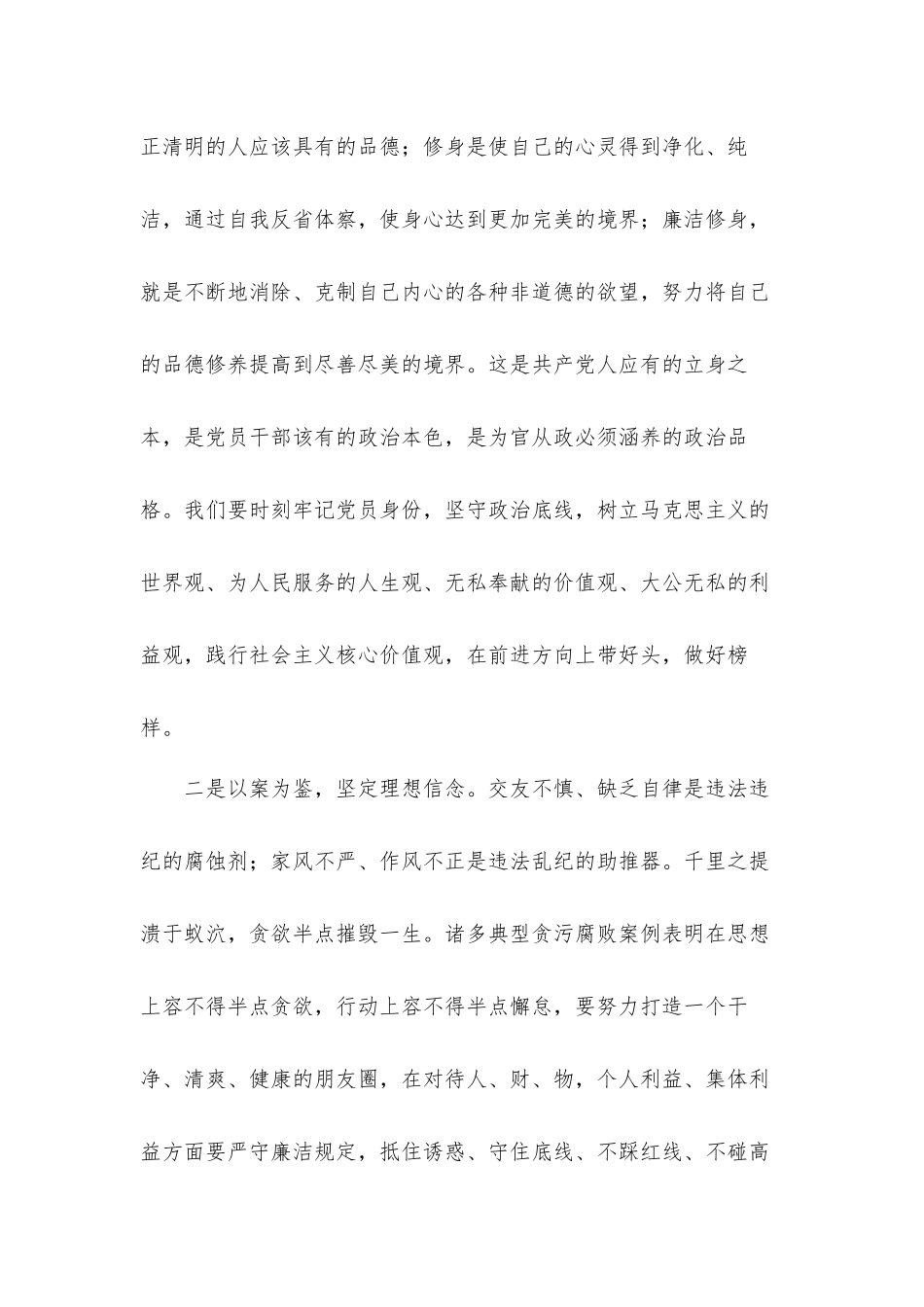 2021年关于庆中秋、迎国庆节前廉洁会议上的讲话发言材料.docx_第2页