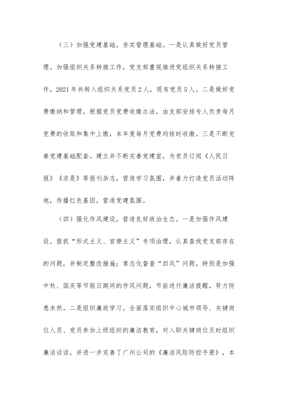 2021年关于公司党支部上半年党建工作汇报材料.docx_第3页
