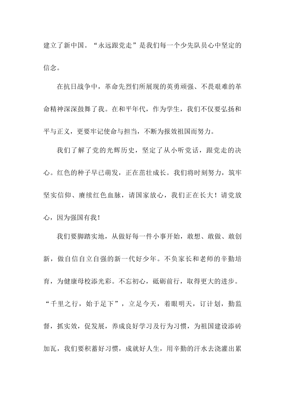 《请党放心强国有我》主题班会演讲稿——听党话、感党恩、跟党走.docx_第2页