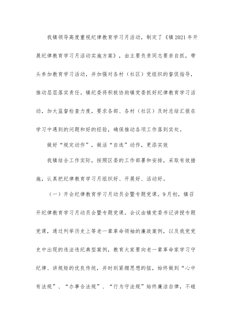 2021年关于全镇开展纪律教育学习月工作情况汇报材料.docx_第2页