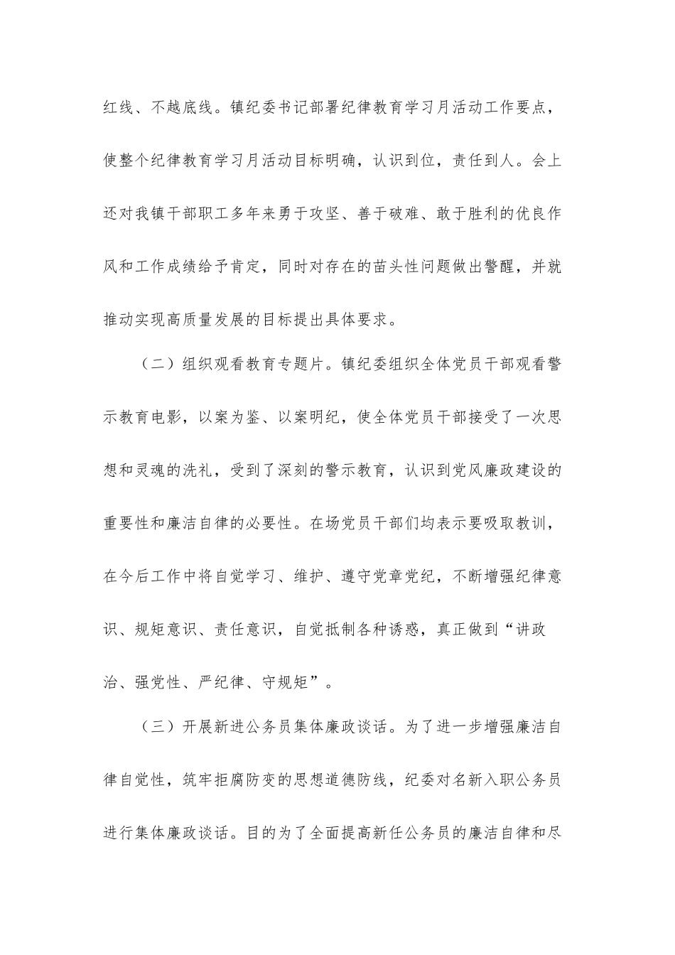 2021年关于全镇开展纪律教育学习月工作情况汇报材料.docx_第3页