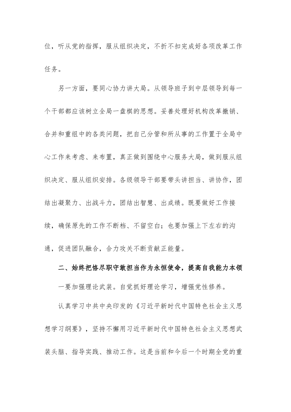 党支部开展2021中秋国庆节前集体廉政谈话发言材料.docx_第3页