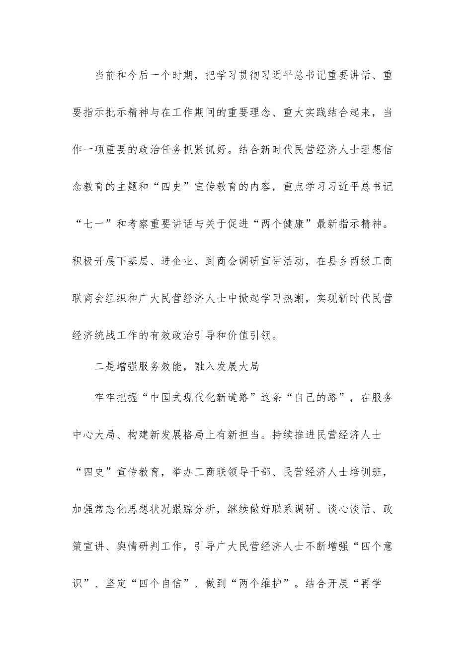 2021年在党外人士中秋国庆茶话会上的发言材料.docx_第2页