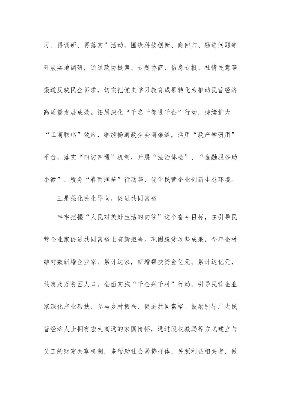 2021年在党外人士中秋国庆茶话会上的发言材料.docx_第3页
