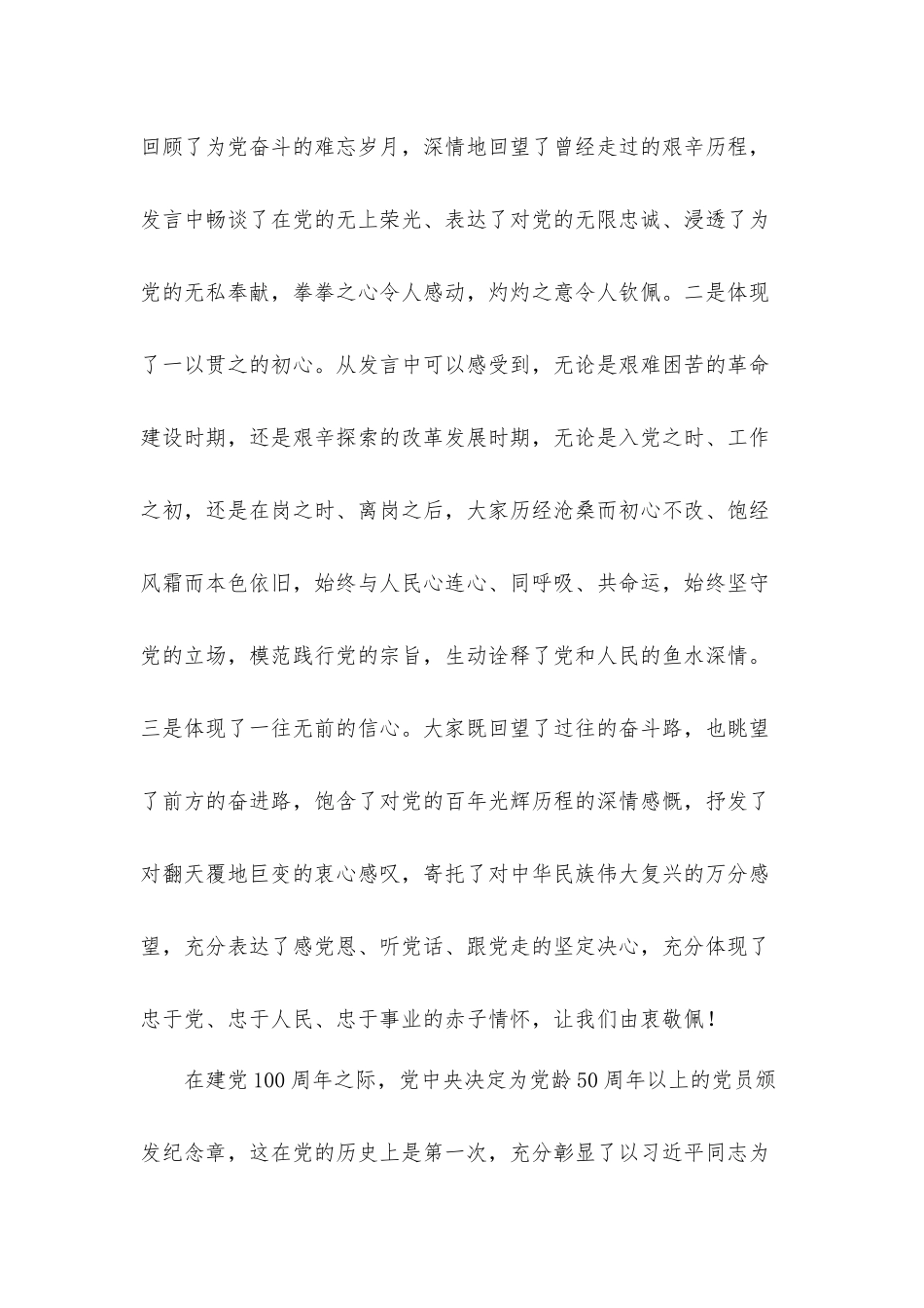 党委书记在2021年颁发纪念章的老党员座谈会上的讲话发言材料.docx_第2页