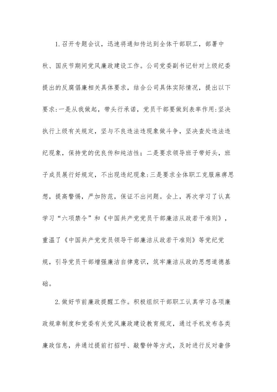 国企关于2021年中秋、国庆节期间廉洁自律工作汇报材料.docx_第2页