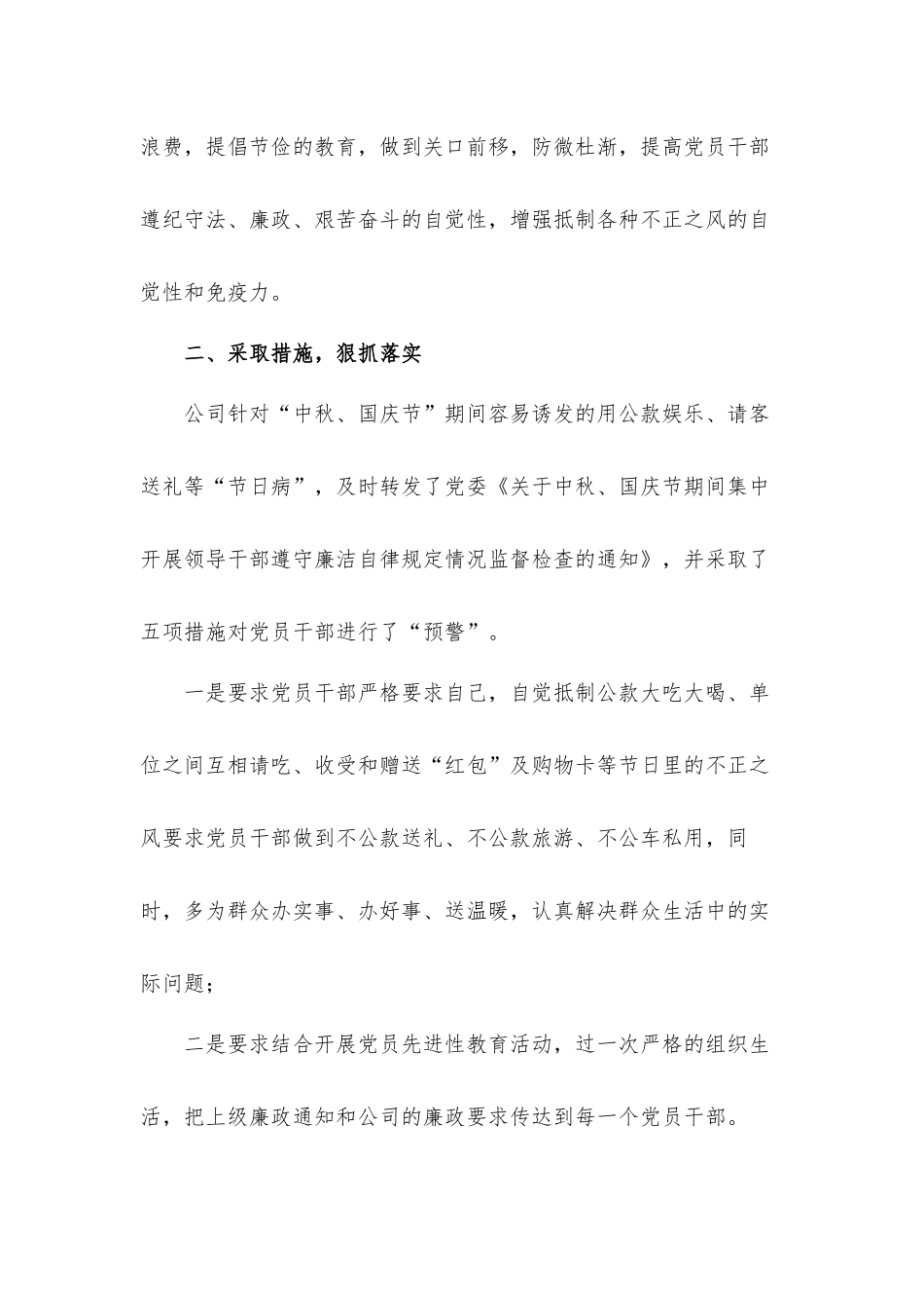国企关于2021年中秋、国庆节期间廉洁自律工作汇报材料.docx_第3页