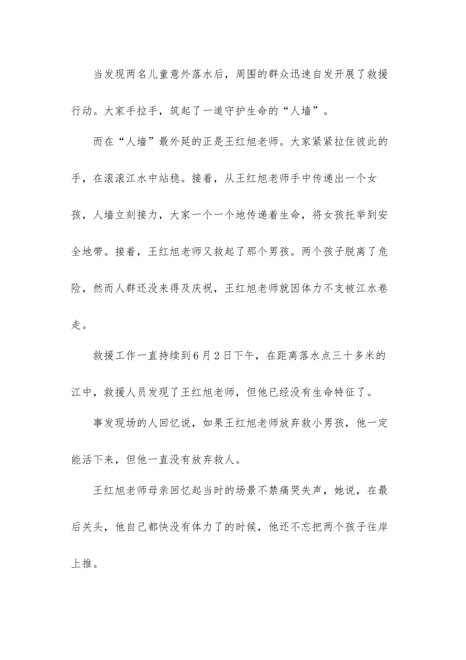 2021年学习王红旭时代楷模先进事迹心得体会16篇.docx_第2页