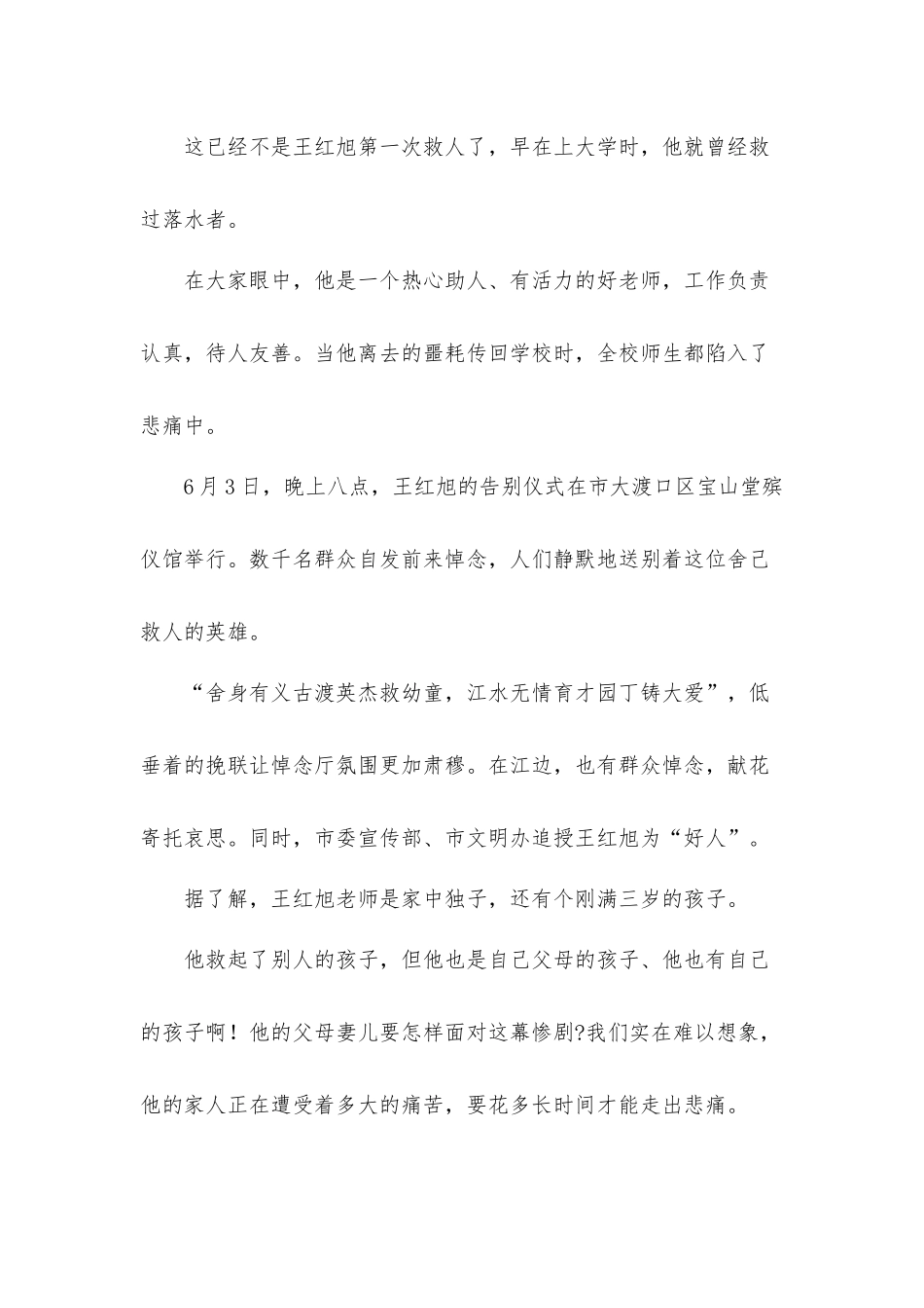 2021年学习王红旭时代楷模先进事迹心得体会16篇.docx_第3页