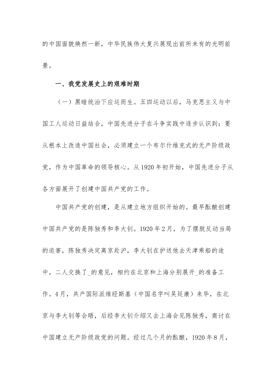关于回顾中国共产党的光辉历程教育专题党课发言材料.docx_第2页