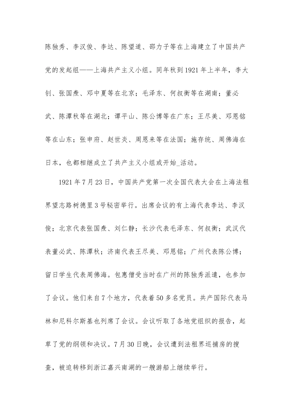 关于回顾中国共产党的光辉历程教育专题党课发言材料.docx_第3页