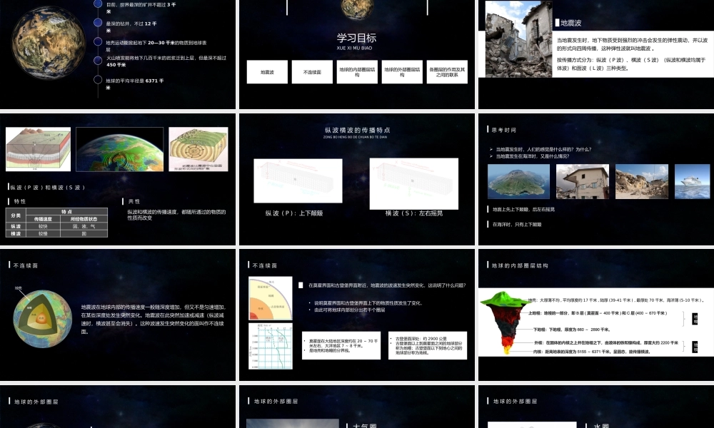 人教版高中地理必修一《地球的圈层结构》PPT教学课件（带内容）.pptx
