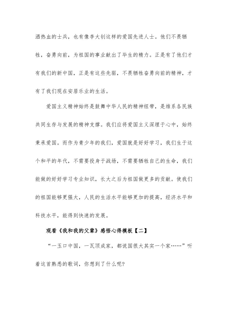 宣扬爱国主义观看《我和我的父辈》感悟心得体会16篇.docx_第2页